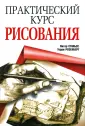 Станьер Питер
