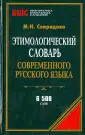 Библиотека школьных словарей