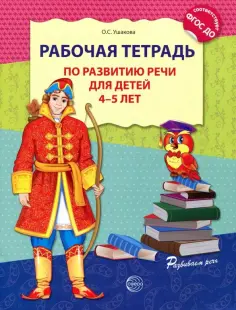 Развиваем речь