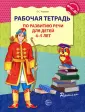 Развиваем речь