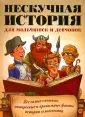 Мэсофф Джой