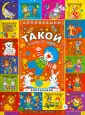 Книжка-мастерилка