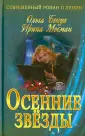Мосман Ирина