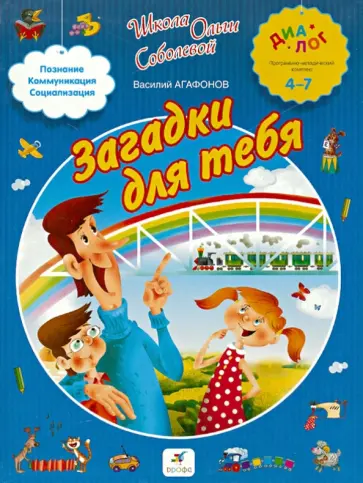 Василий Агафонов - Загадки для тебя Василий Агафонов - Загадки для тебя обложка книги