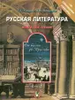 За страницами учебника