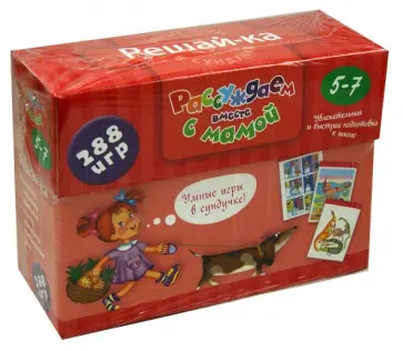 Рассуждаем вместе с мамой. Решай-ка. 5-7 лет. (288 игр в коробке) обложка книги