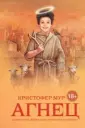 Проза Кристофера Мура