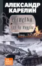 Карелин Александр