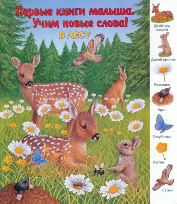 В лесу В лесу обложка книги