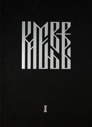 Камень веры обложка книги