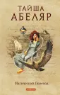 Абеляр Тайша