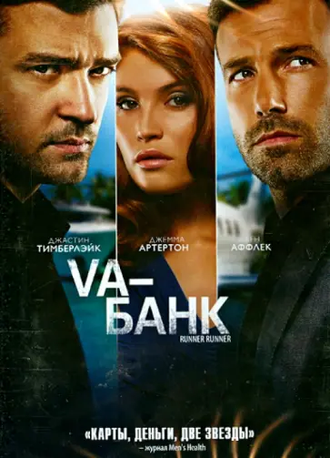 Брэд Фурман - Va-Банк (DVD) обложка книги