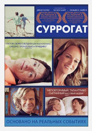 Бен Луин - Суррогат (DVD) обложка книги