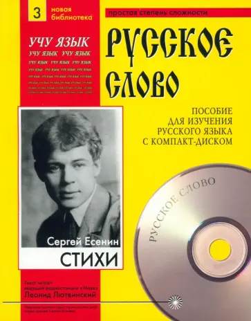 Сергей Есенин - Стихи +CDmp3 Сергей Есенин - Стихи +CDmp3 обложка книги