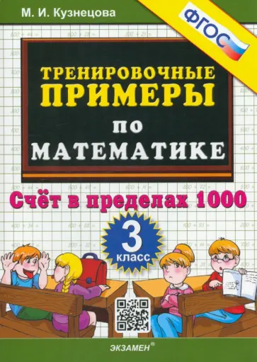 Книга: "Математика. 4 класс. 30 000 примеров" - Нефедова, Узорова. Купить книгу,