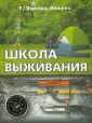 Никенс Эдвард Т.