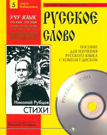 Николай Рубцов - Стихи +CDmp3 Николай Рубцов - Стихи +CDmp3 обложка книги