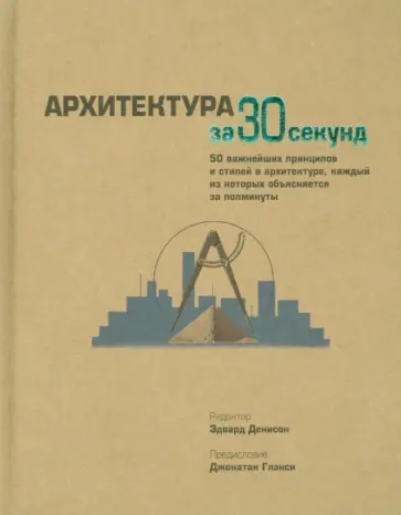 Энтик, Бич - Архитектура Энтик, Бич - Архитектура обложка книги