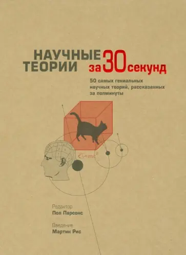 Гриббин, Брукс - Научные теории Гриббин, Брукс - Научные теории обложка книги
