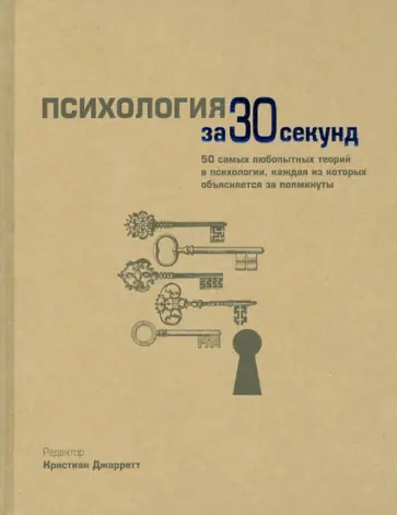 Джарретт, Белл - Психология Джарретт, Белл - Психология обложка книги