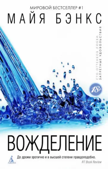 Майя Бэнкс - Вожделение обложка книги