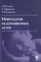 Федорова Лариса Арзумановна