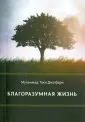 Джафари Мухаммад Таки