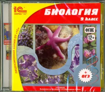 Биология. 9 класс. ФГОС (CDpc) обложка книги