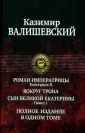 Валишевский Казимир