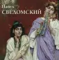 Голицина Ирина