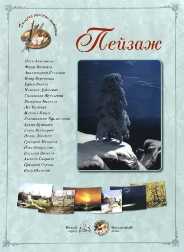 Пейзаж обложка книги