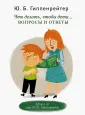 Общаться с ребенком. Как?