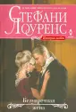 Harlequin. Romance