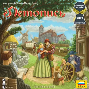 Бранд, Бранд - Настольная игра "Летопись" (8909) обложка книги