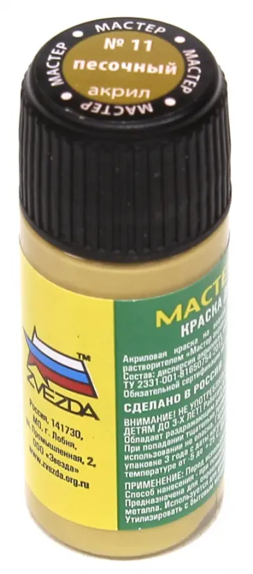 Краска песочная (11-МАКР) обложка книги