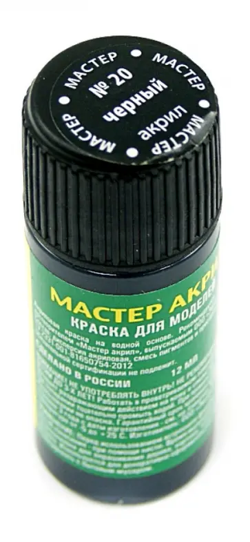 Краска черная (20-МАКР) обложка книги