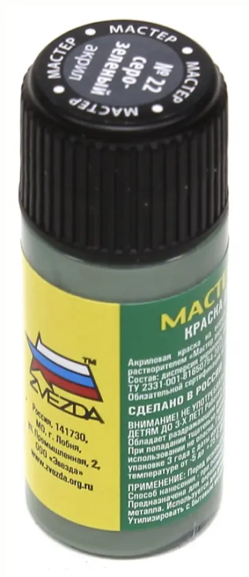 Краска для моделей серо-зеленая (22-МАКР) обложка книги