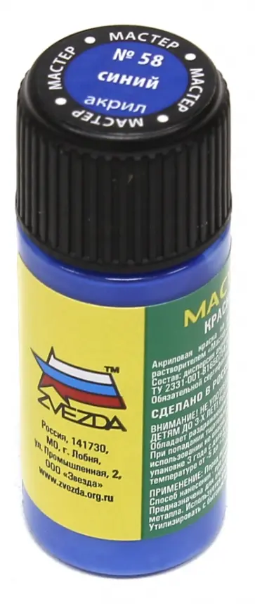 Краска синяя (58-МАКР) обложка книги