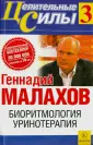 Целительные силы
