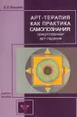 Изд-во Института Психотерапии