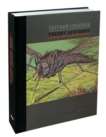 Семенов, Тишков - Произведение и документация к нему Семенов, Тишков - Произведение и документация к нему обложка книги