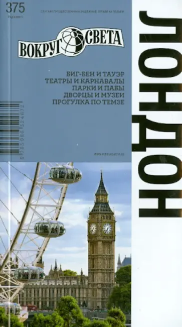 Бакир, Кунявский - Лондон. Путеводитель обложка книги