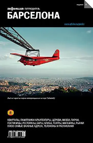 Алексей Асланянц - Барселона Алексей Асланянц - Барселона обложка книги