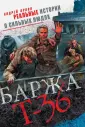 Преодоление. Романы о сильных людях (обложка)