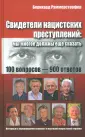 Раммерсторфер Бернард