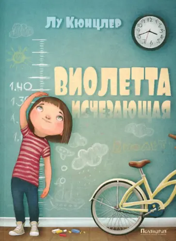 Лу Кюнцлер - Виолетта исчезающая обложка книги