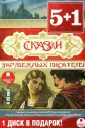 Сказки зарубежных писателей