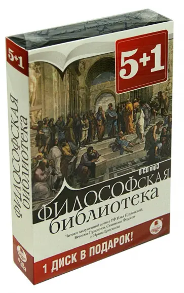 Философская библиотека (6CDmp3) Философская библиотека (6CDmp3) обложка книги