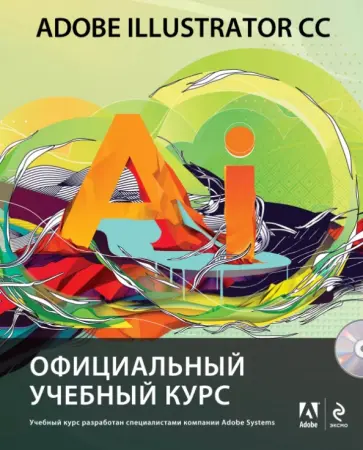 Adobe Illustrator CC. Официальный учебный курс (+CD) Adobe Illustrator CC. Официальный учебный курс (+CD) обложка книги