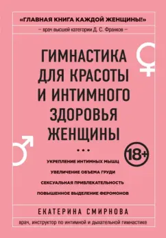 Упражнения Кегеля для укрепления мышц тазового дна | Интимная гимнастика для женщин